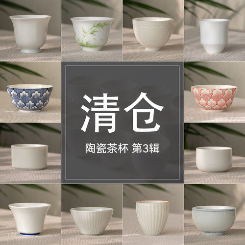 文小橙 清仓茶杯合集2 品茗杯主人杯个人专用杯子陶瓷家用