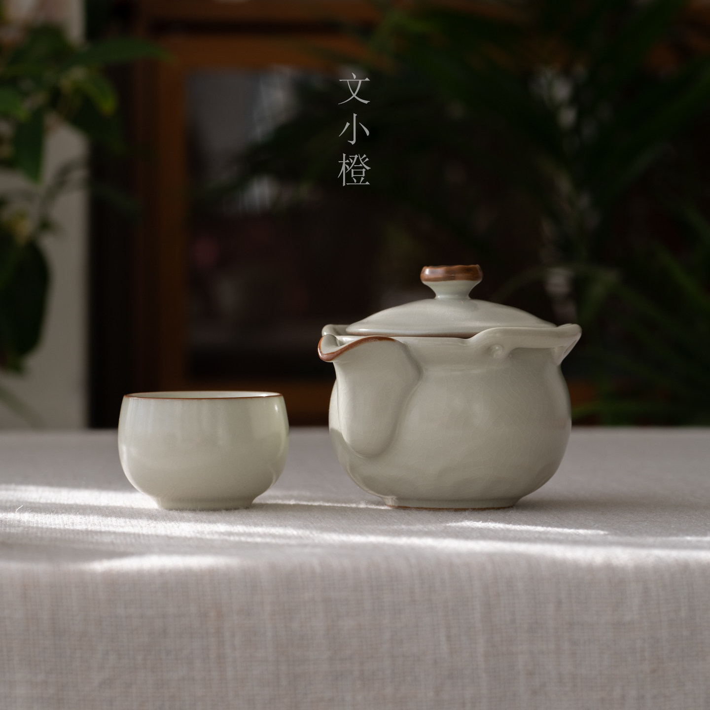文小橙 一壶一杯 黄汝窑手抓壶茶杯 茶壶主人杯套装 一人饮泡茶器