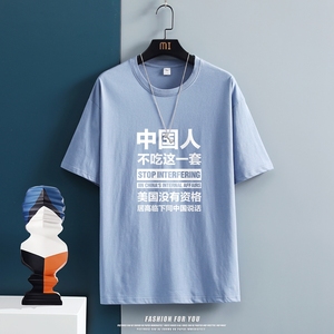 T1780P25中性挂拍100%棉2021男人不吃这一套文字印花短袖T恤图片