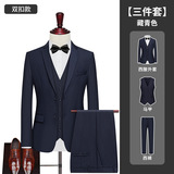 双扣藏青(西服+西裤+马甲)