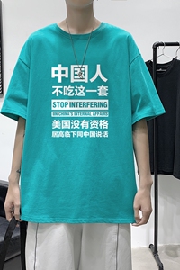 T1780P25 港风 100%棉2021男人不吃这一套文字印花短袖T恤图片