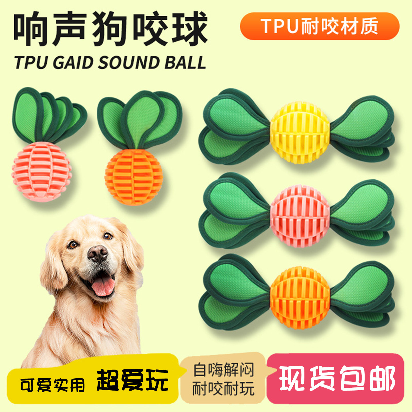 狗狗玩具糖果球自嗨解闷TPU耐咬磨牙响声球趣味漏食益智宠物用品