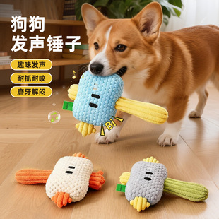 狗狗玩具打地鼠锤子玩具啃咬发声互动耐咬狗玩具宠物毛绒玩具