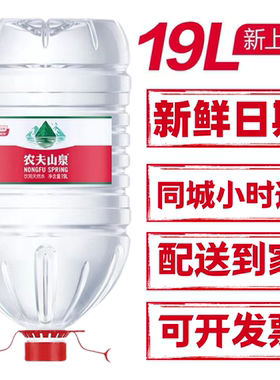 同城送农夫山泉19L大桶装天然水