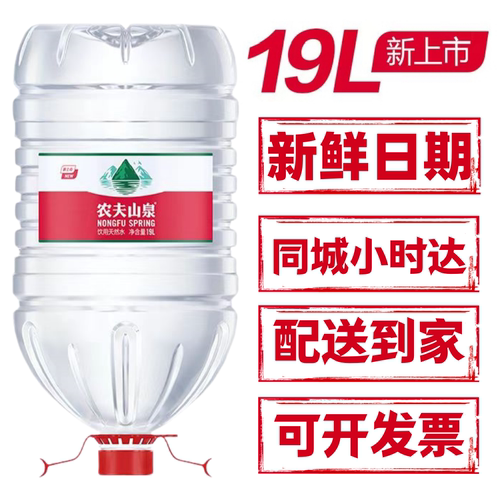 同城送农夫山泉19L大桶装天然水