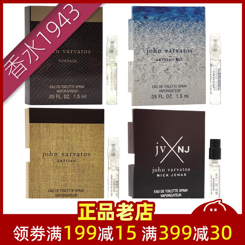 John Varvatos约翰瓦维托斯蓝色工匠黄藤编男士香水试管小样2ml