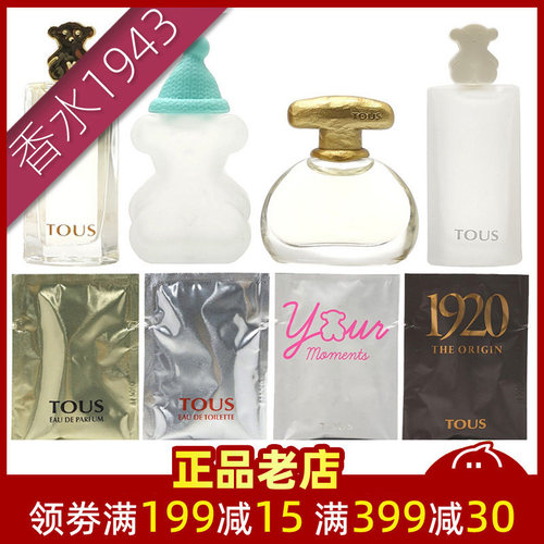 TOUS桃丝熊 宝贝金色小熊悠情1920情缘挚爱陶醉香水1.5ml试管小样 - 封面