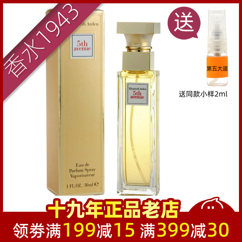正品女香雅顿第五大道