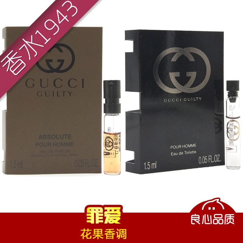 Gucci¹Å³Û ×ï°®´¿Ïã Ô×ïAbsolute EDPÄÐÊ¿ÏãË®1.5ml ÊÔ¹ÜСÑù