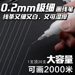 东来可0.2mm极细白色木工划细笔水性可擦玉石勾线笔深色板材画线