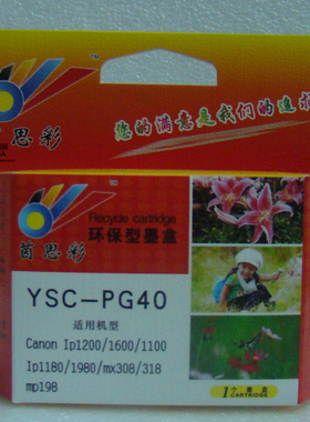 优彩仕 佳能PG-40 墨盒 iP1180 iP1200 iP1600 MP150 MP160 MP450