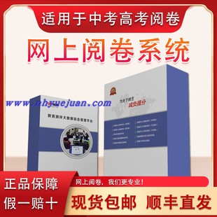 南昊网上阅卷|中高考阅卷|主观题阅卷|扫描阅卷|手机阅卷改卷机