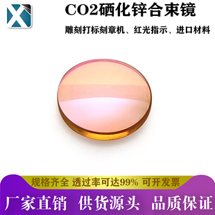CO2激光合束镜片45度红外指示斜反10.6微米ZnSe进口打标机
