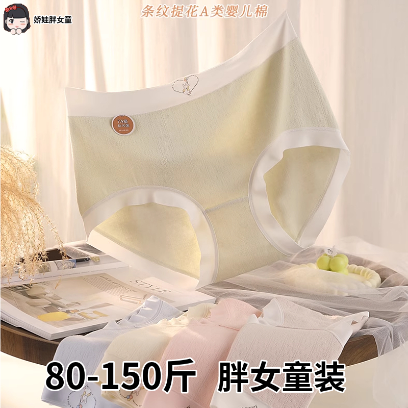 胖女童A类婴儿棉内裤女大童抗菌