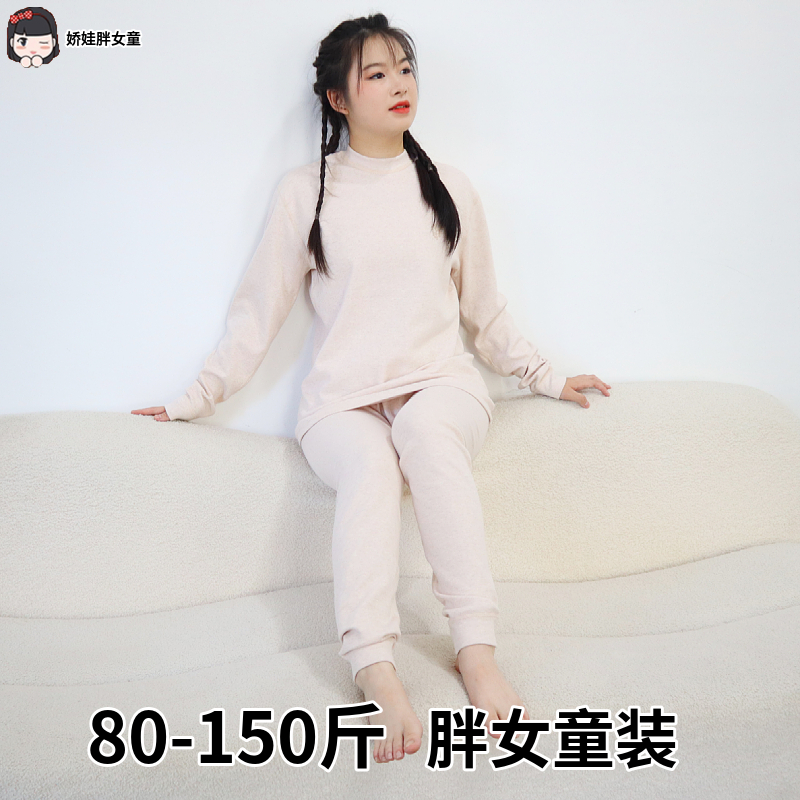 胖女童秋衣秋裤保暖内衣套装