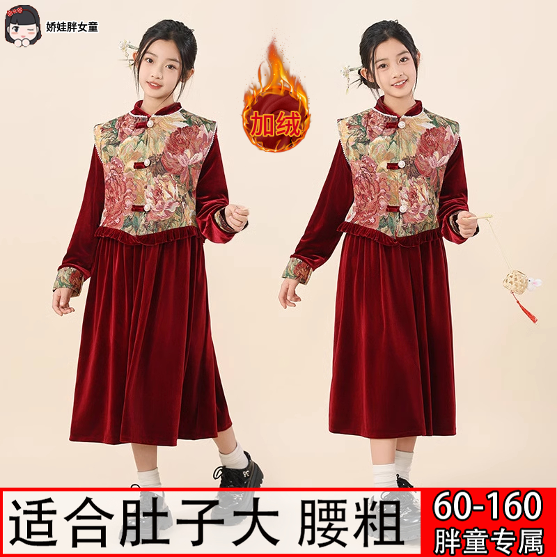 胖女童连衣裙儿童秋冬加肥加大旗袍马甲两件套拜年喜庆新中式裙子