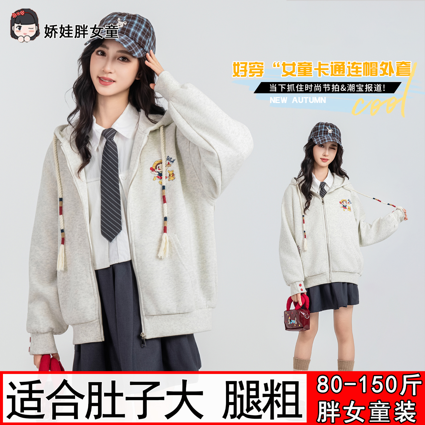 胖女童加厚外套中大童秋冬加肥加大码宽松长袖卫衣开衫连帽上衣潮