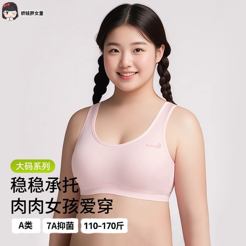 胖女童加大码发育期少女内衣
