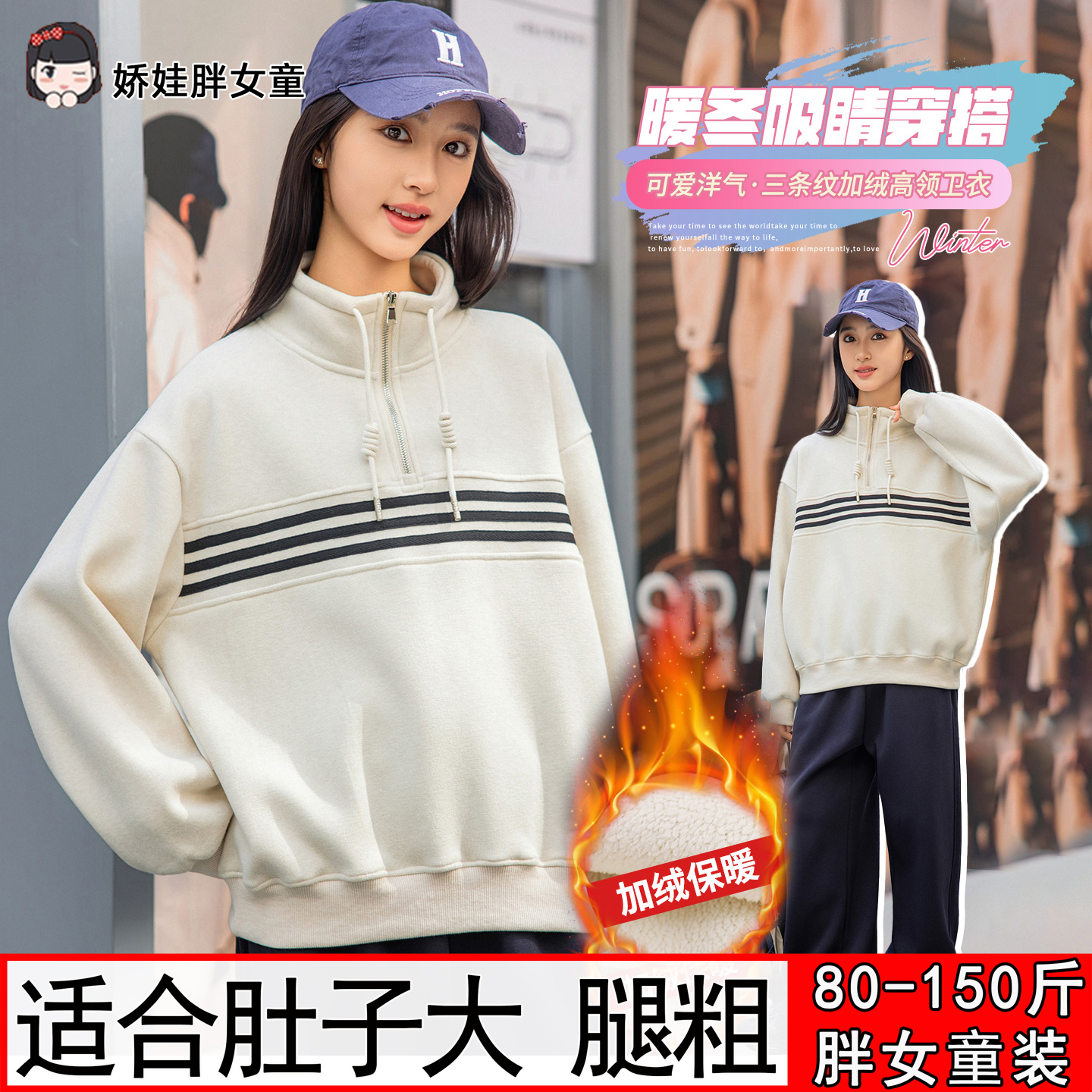 胖女童加绒加厚卫衣宽松半高领
