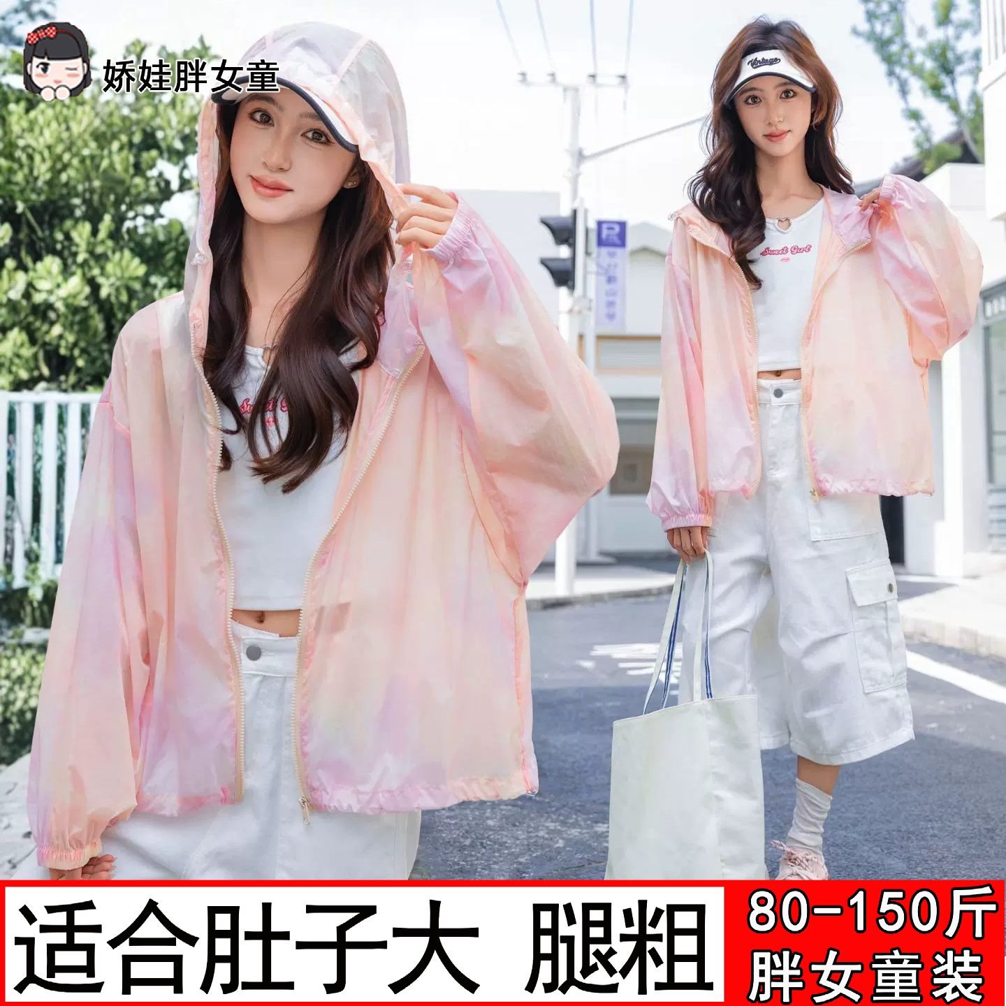 胖女童防晒外套夏装中大童加肥加大码宽松连帽轻薄胖孩学生上衣潮