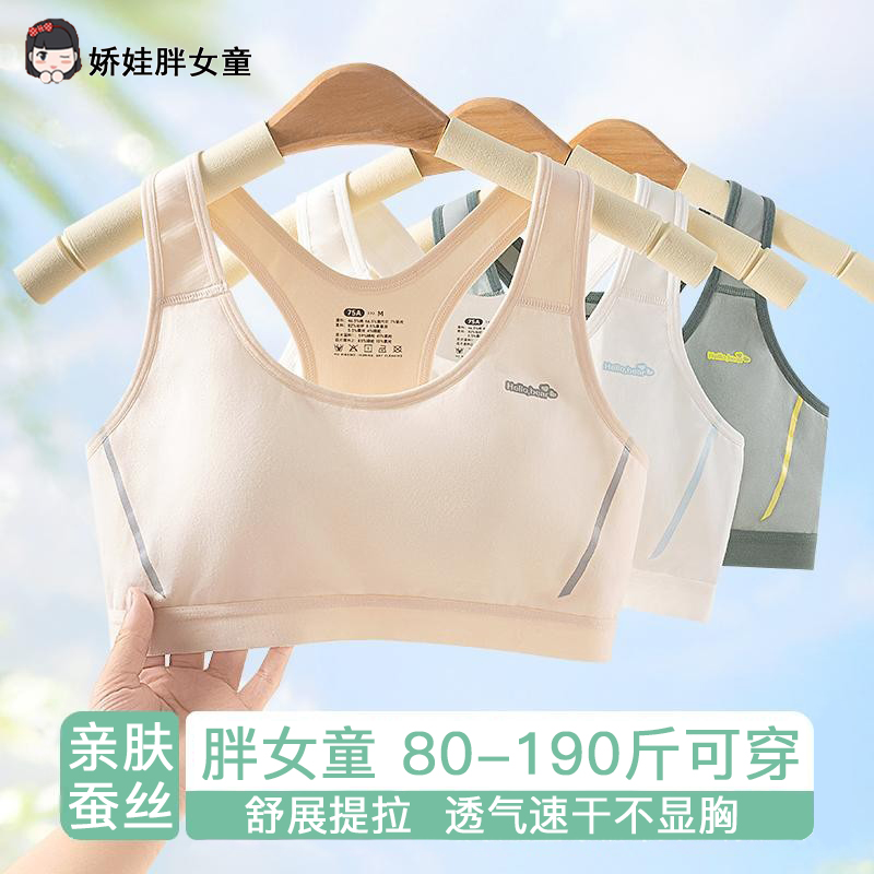 胖女童装莫代尔少女背心内衣防震