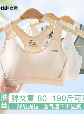 胖女童装莫代尔少女背心内衣防震