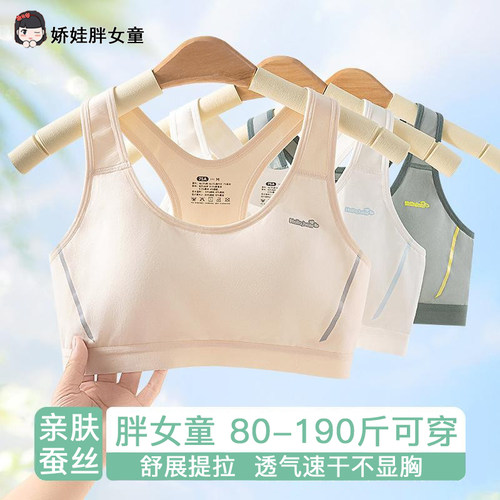 胖女童装莫代尔少女背心内衣防震