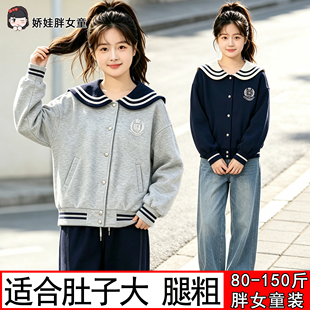胖女童学院风海军领棒球服外套女大童加肥加大洋气休闲卫衣春秋装