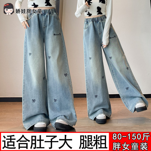 胖女童春季牛仔裤女大童加肥加大