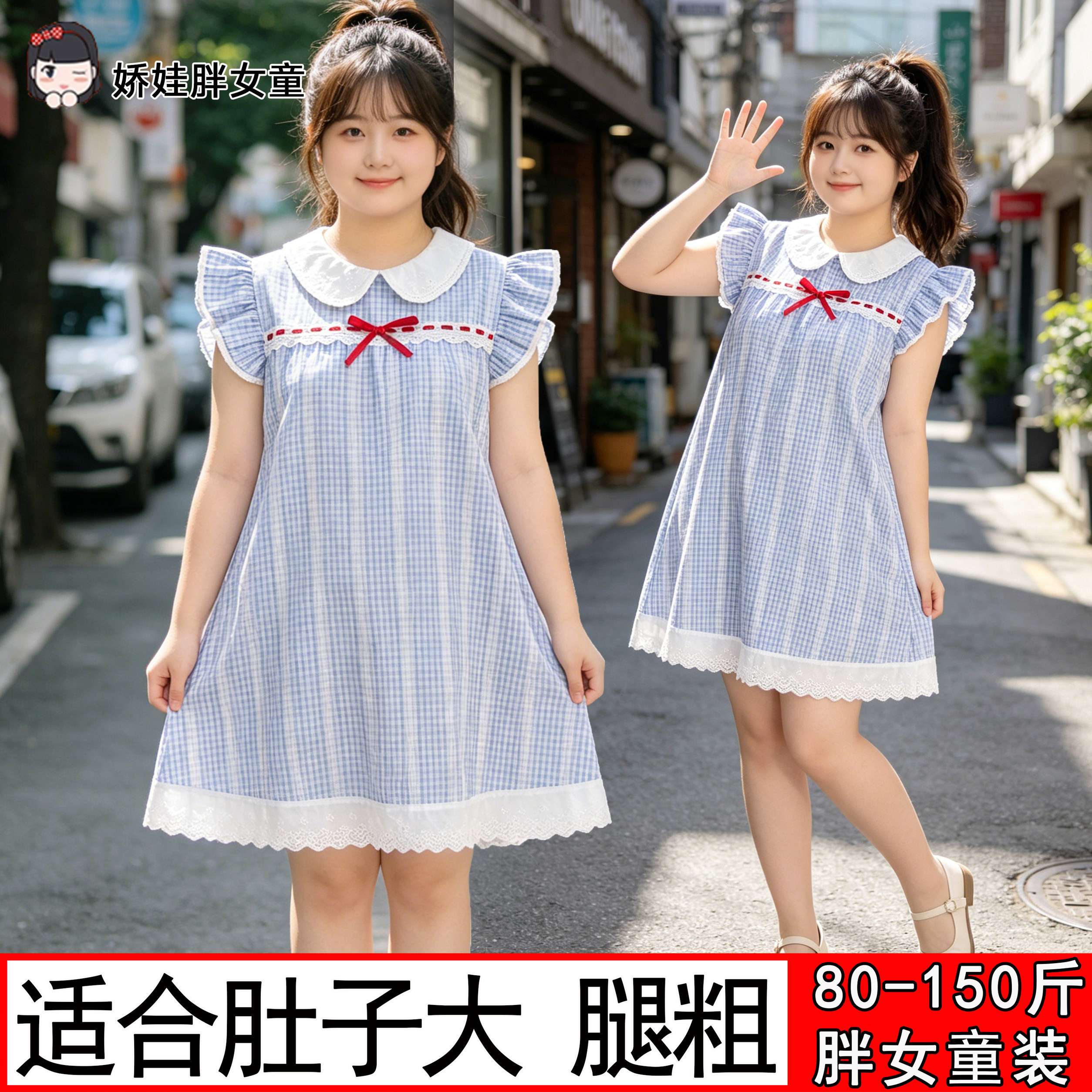 胖女童甜美可爱风小飞袖蓝白格娃娃领连衣裙女大童夏季韩版宽松裙