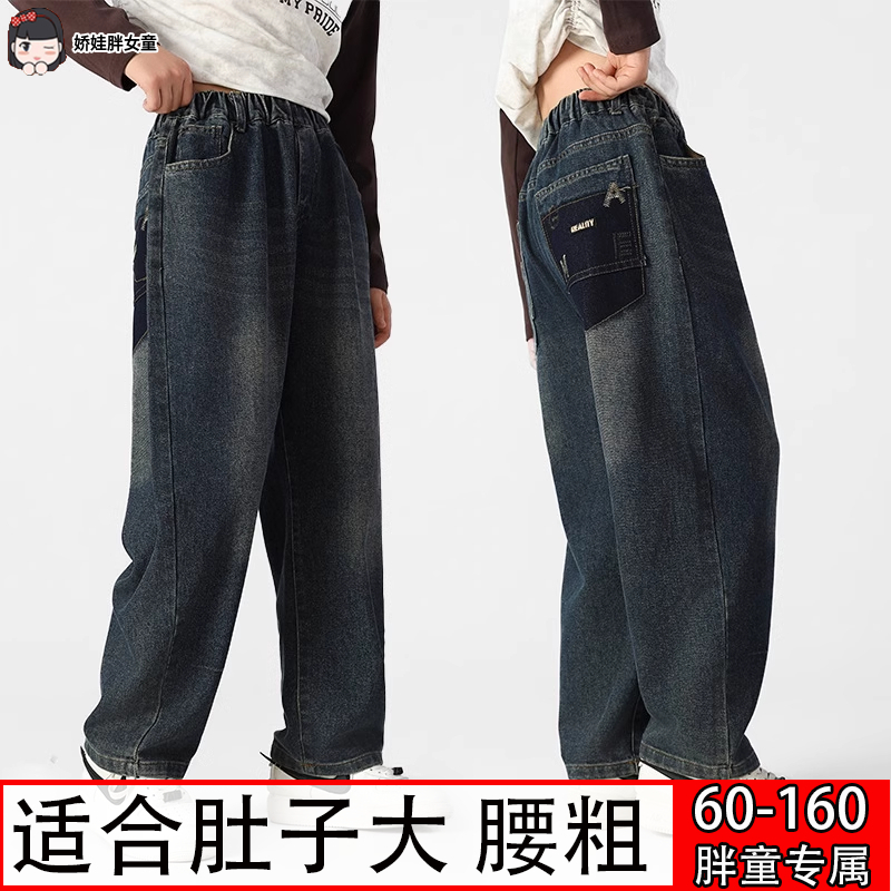 胖女童高腰大码牛仔裤老爹裤