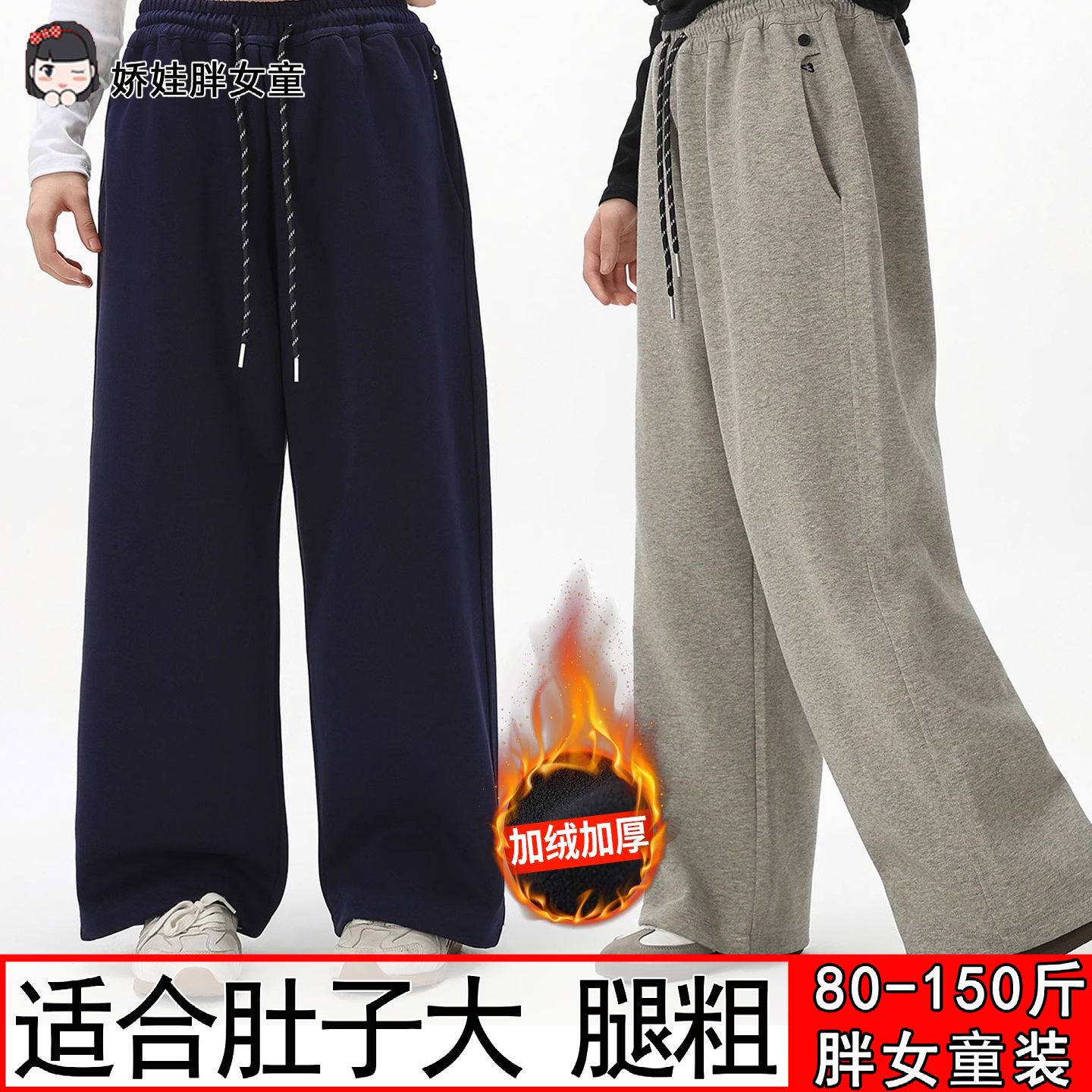 胖女童加绒直筒裤儿童秋冬加大