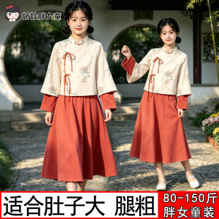 胖女童秋冬新中式汉服女大童改良旗袍立领秋季上衣裙子套装国风潮