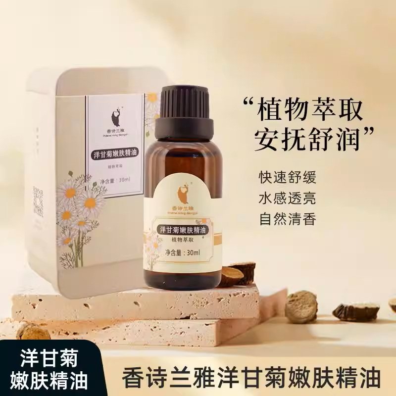 香诗兰雅洋甘菊嫩肤精油面部按摩以油养肤护提拉紧致修复抗皱抗老