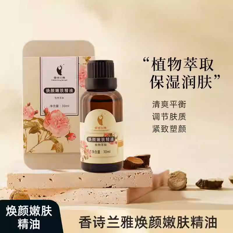 香诗兰雅云南焕颜嫩肤精油脸部面部身体按摩美保湿滋提拉紧致润养