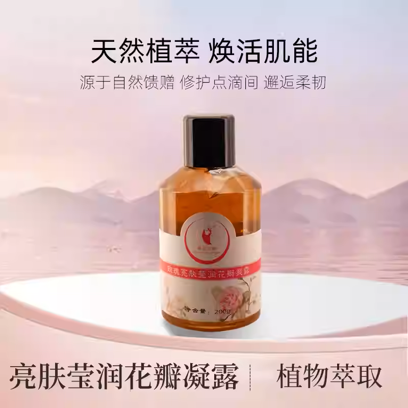 云南玫瑰亮肤莹润花瓣凝露保湿清透肌肤提亮肤色玫瑰水润生层滋养
