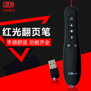 力创LC-268 PPT翻页笔红光支持超链接力创多媒体教学翻页器
