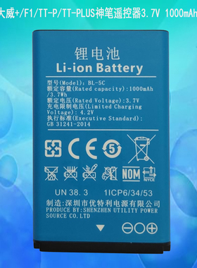 神画大威+/F1/TT-P/TT-PLUS神笔遥控器3.7V 1000mAh原装锂电