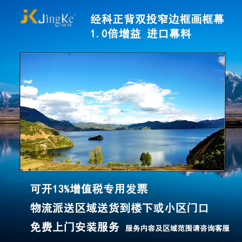 经科JK正背双投窄边框100寸120寸16:9平面画框幕投影机投影仪幕布
