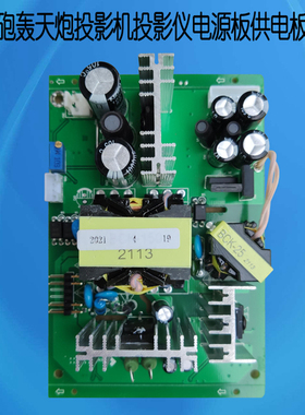 轰天砲轰天炮M8 M8W M8S M8SW投影机投影仪电源板供电板