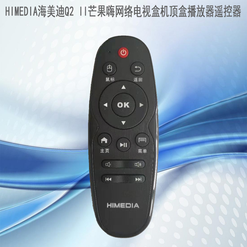 海美迪q2 ii芒果嗨网络电视盒机顶盒播放器投影机/仪遥控器遥控板