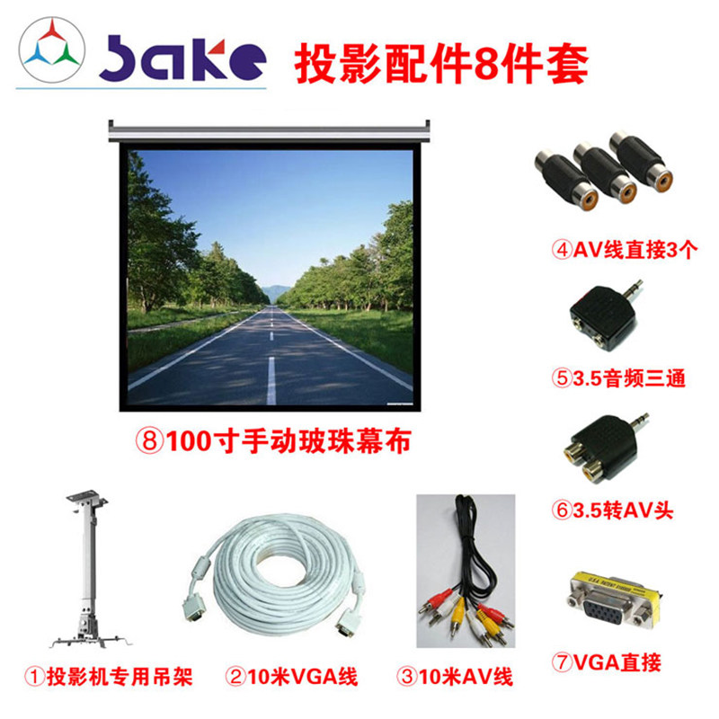 全新投影仪 赛科LED投影机 家庭影院投影配件8件套