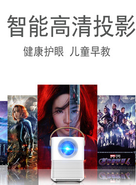 家用小型超高清儿童投影仪