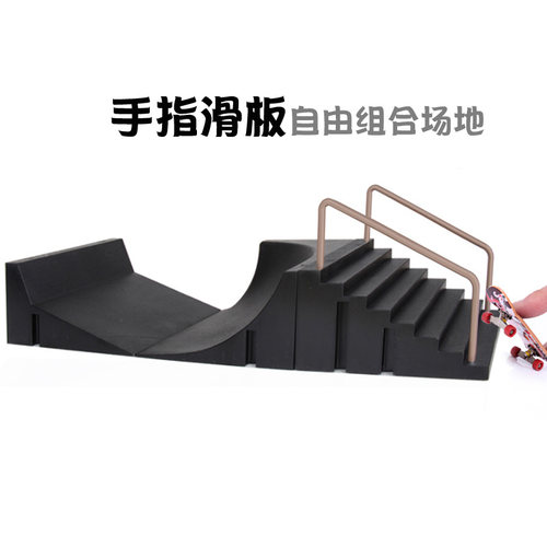 手指滑板运动场地创意休闲小玩具