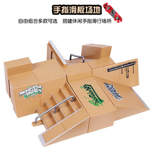 手指滑板场地训练专注力解闷