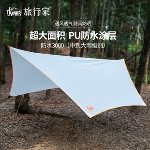 旅行家防水天幕帐篷户外露营遮阳防晒涂银野餐方形大型幕防雨凉棚