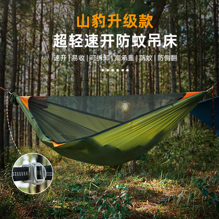 旅行家山豹防蚊吊床户外防侧翻秋千专业超轻便携单双人野露营钓鱼