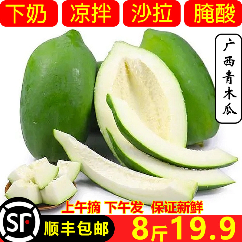 广西青木瓜牛奶木瓜下奶生木瓜凉拌沙拉腌酸水果白肉番木瓜丰满瓜
