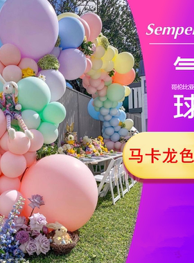 哥球进口球哥伦比亚Sempertex 乳胶球ins风生日马卡龙色生日气球