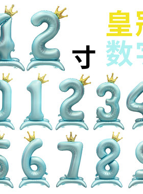 42寸皇冠底座数字蓝色站立铝膜气球儿童男孩周岁生日派对装饰布置
